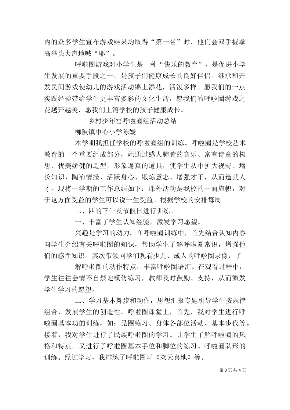 呼啦圈活动心得体会_第3页