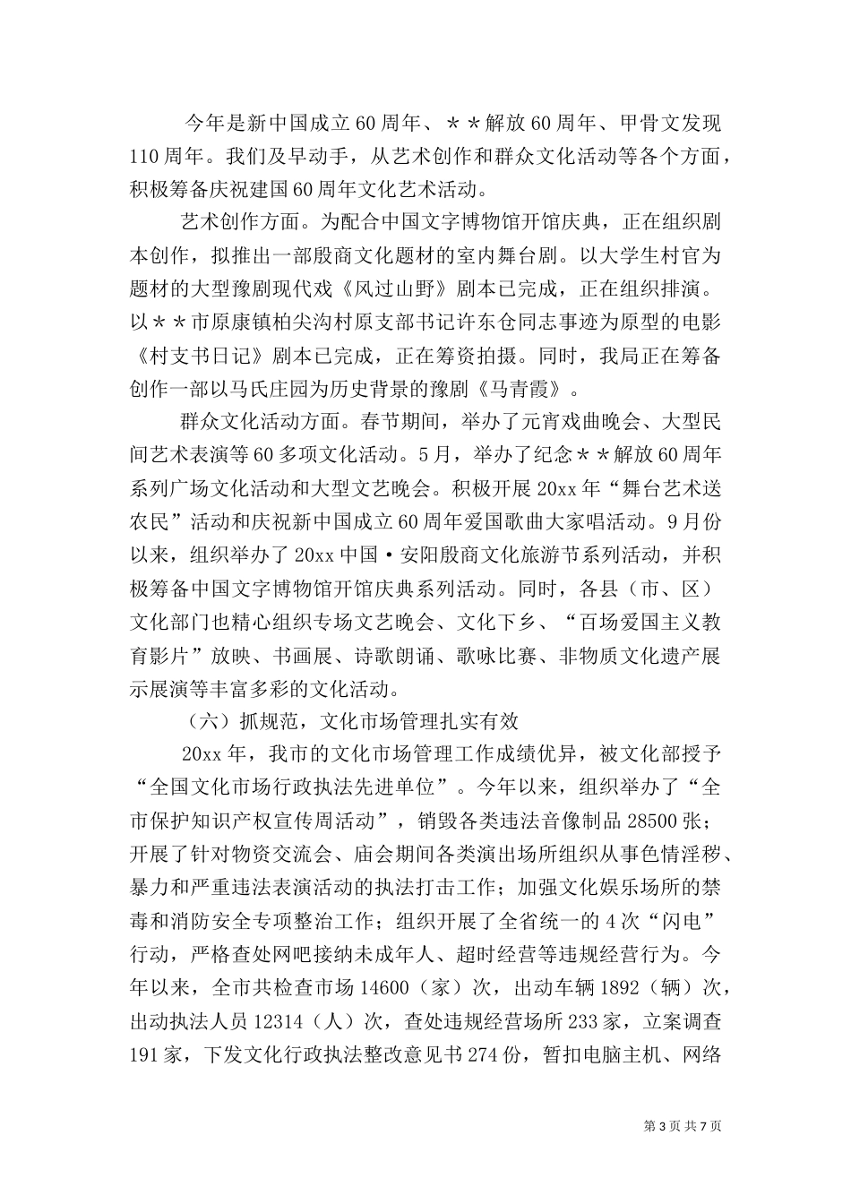 文化事业和文化产业发展调研报告（一）_第3页