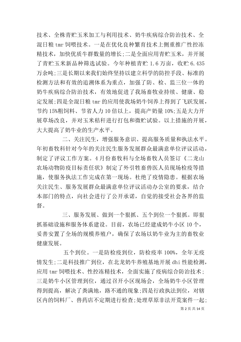 畜牧场述职报告范文3篇(一)_第2页