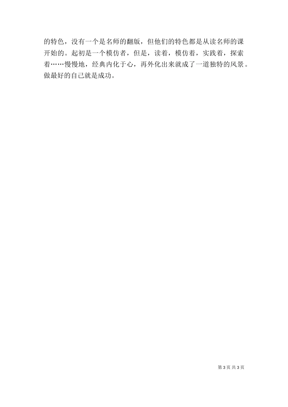 读《做最具成长力的教师》心得体会（三）_第3页