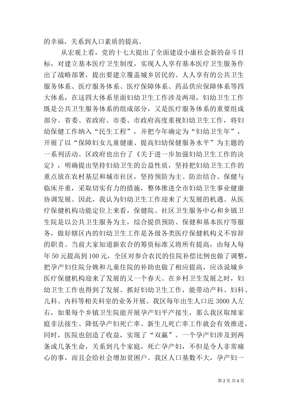 妇幼卫生工作大会讲话提纲_第2页