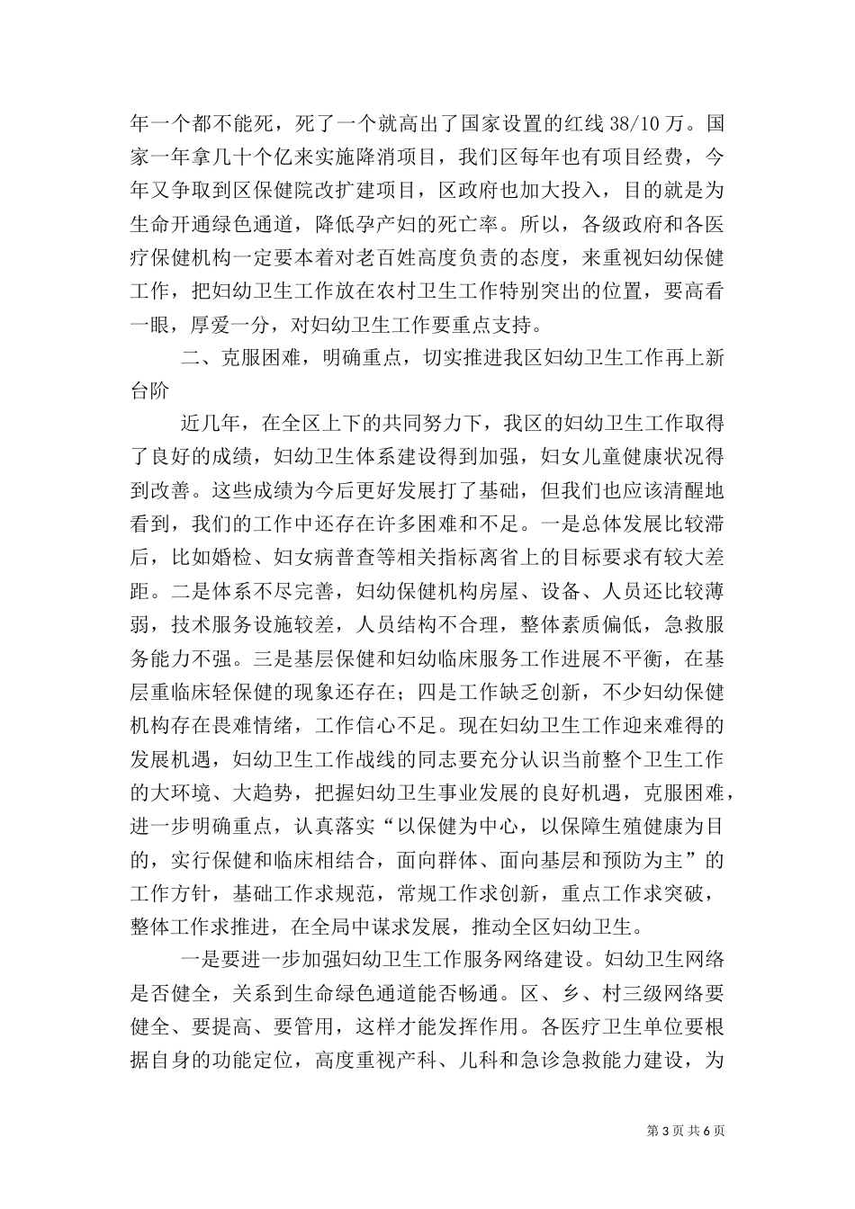 妇幼卫生工作大会讲话提纲_第3页