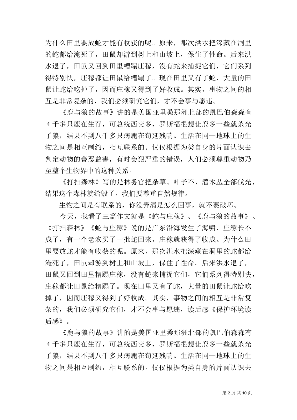 读后感——保护环境范文大全_第2页