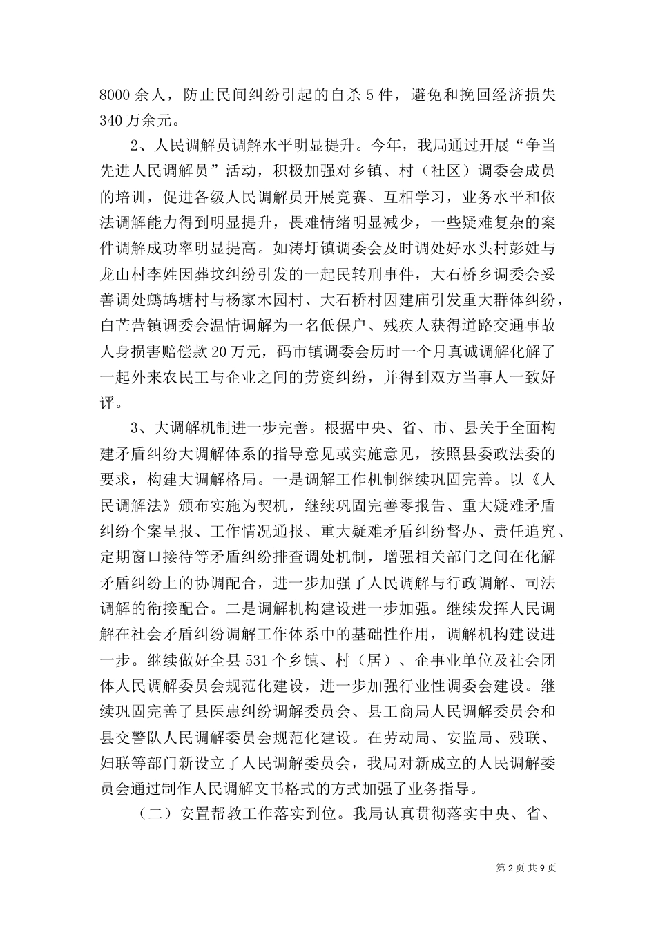 司法局工作总结（二）0_第2页