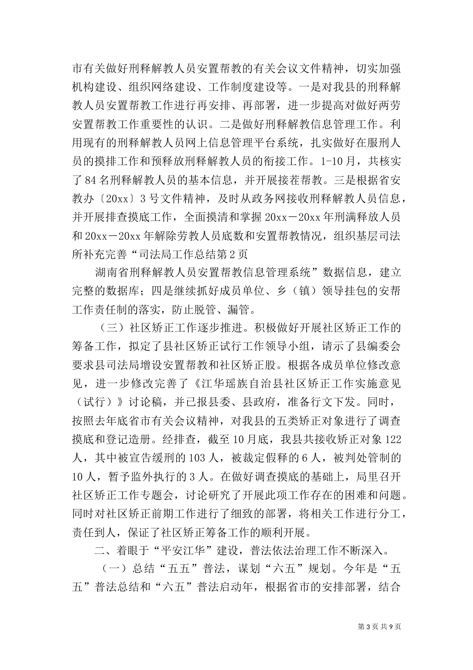 司法局工作总结（二）0_第3页