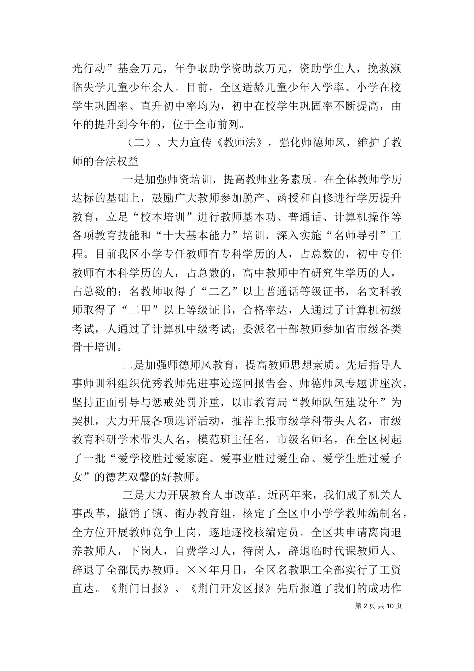 教育局长××年度述职报告_第2页