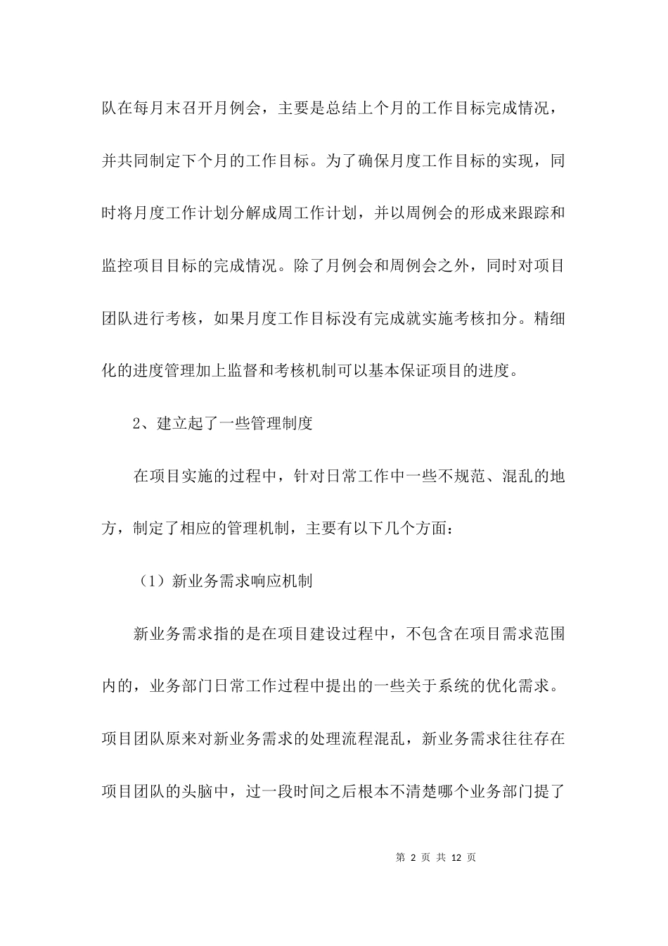 （精选）工程项目管理总结报告_第2页