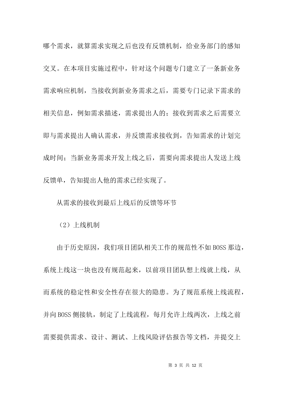 （精选）工程项目管理总结报告_第3页