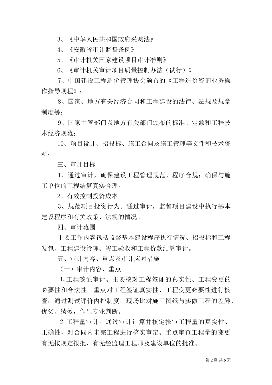 全面审计实施方案_第2页