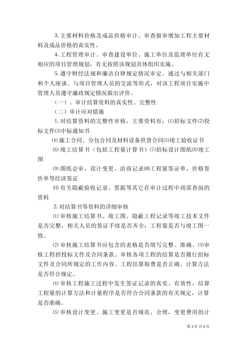 全面审计实施方案_第3页