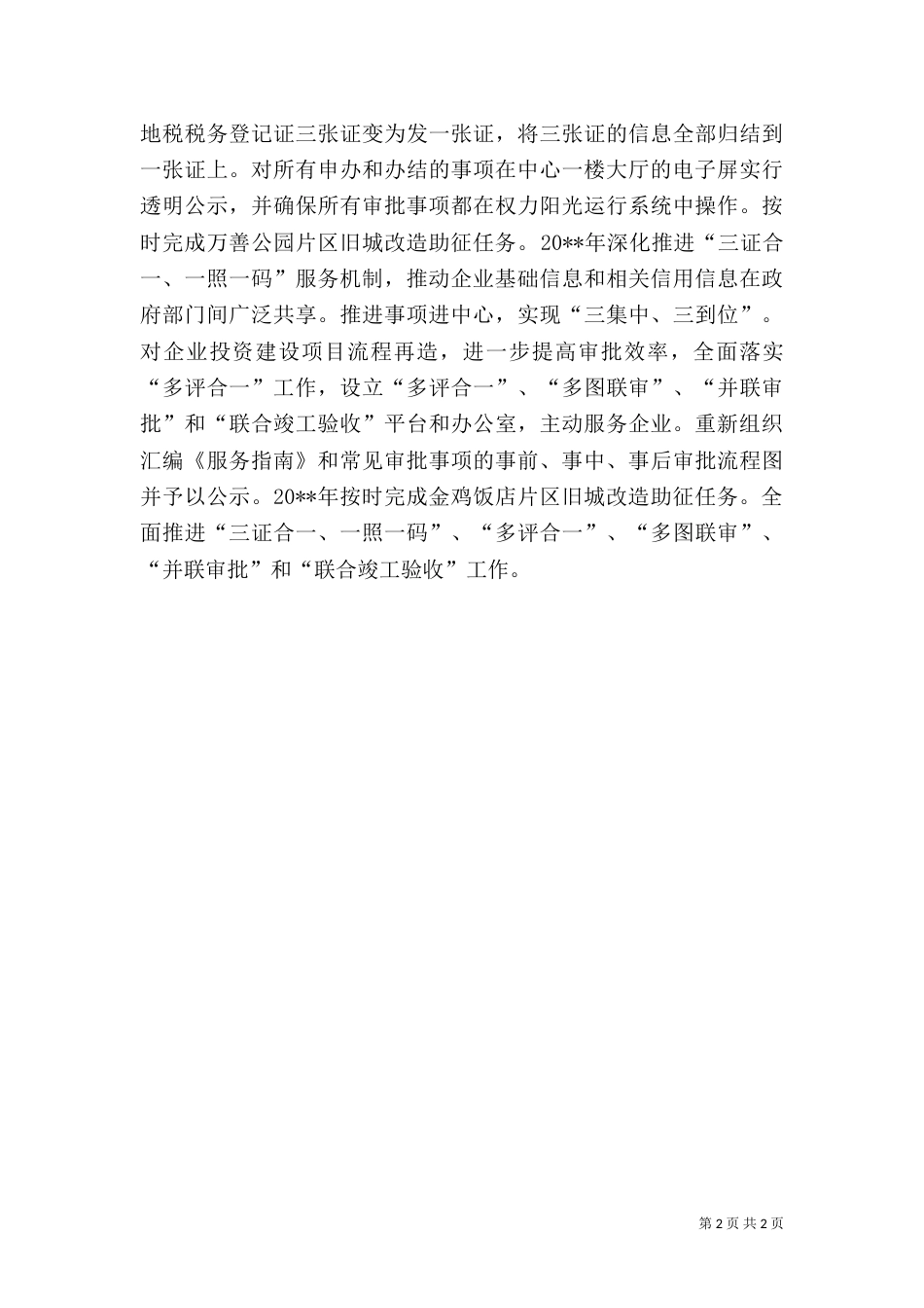 劳模先进事迹材料（十）_第2页