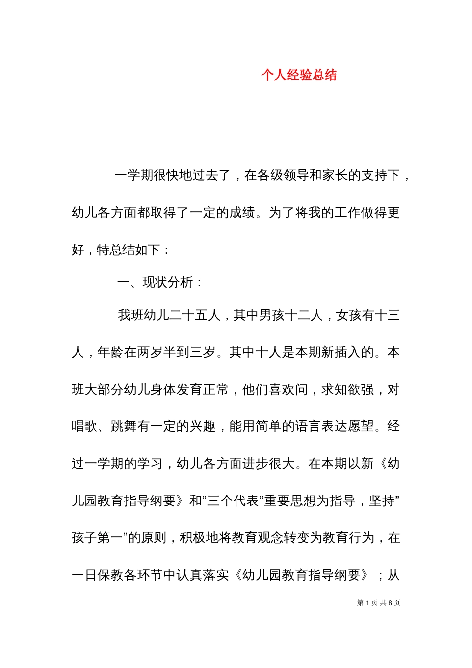 个人经验总结（三）_第1页