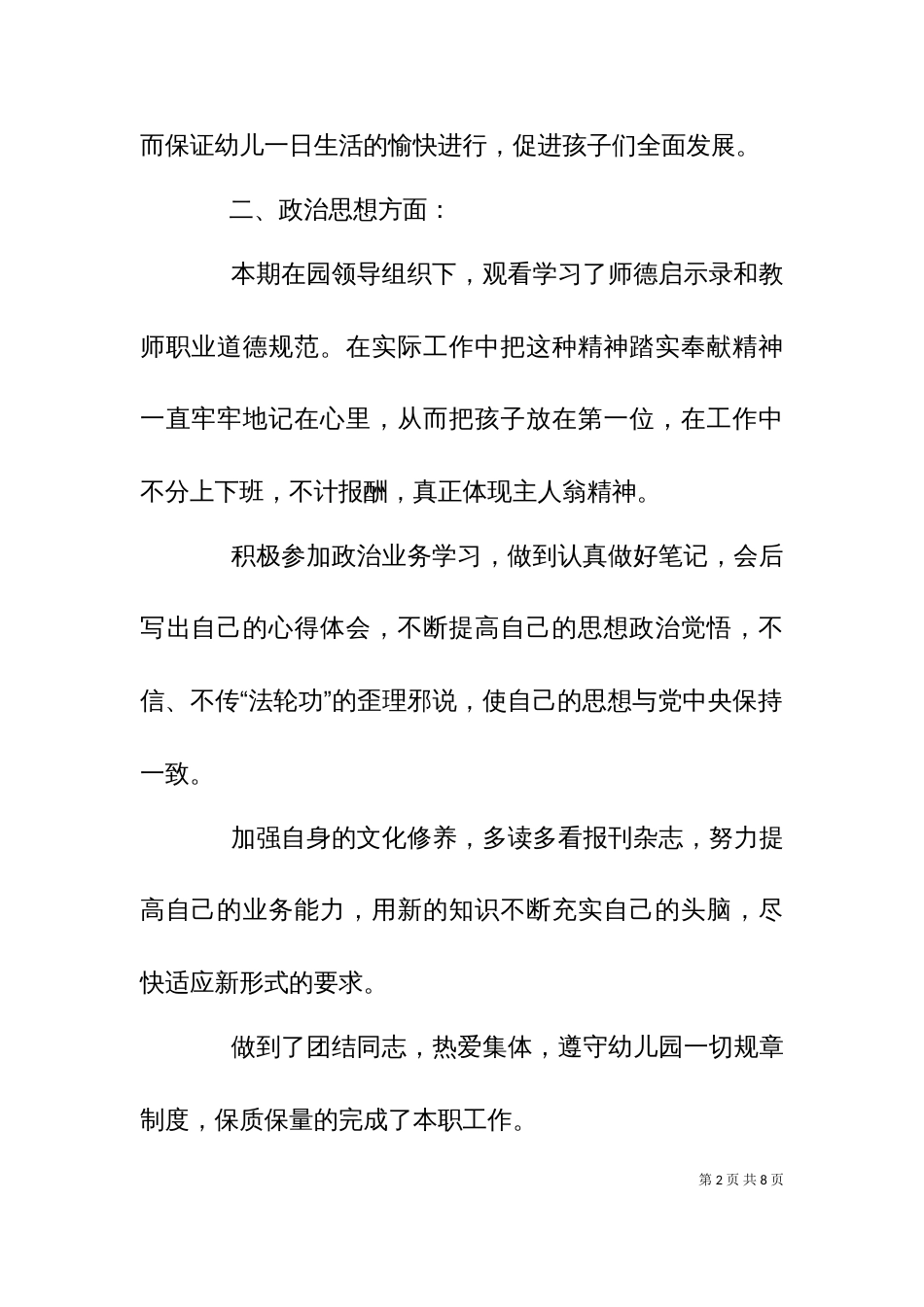 个人经验总结（三）_第2页
