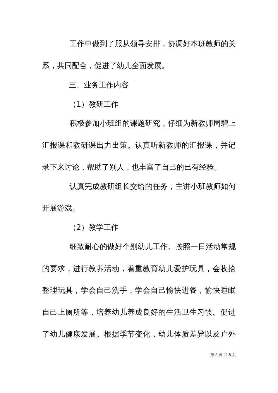 个人经验总结（三）_第3页
