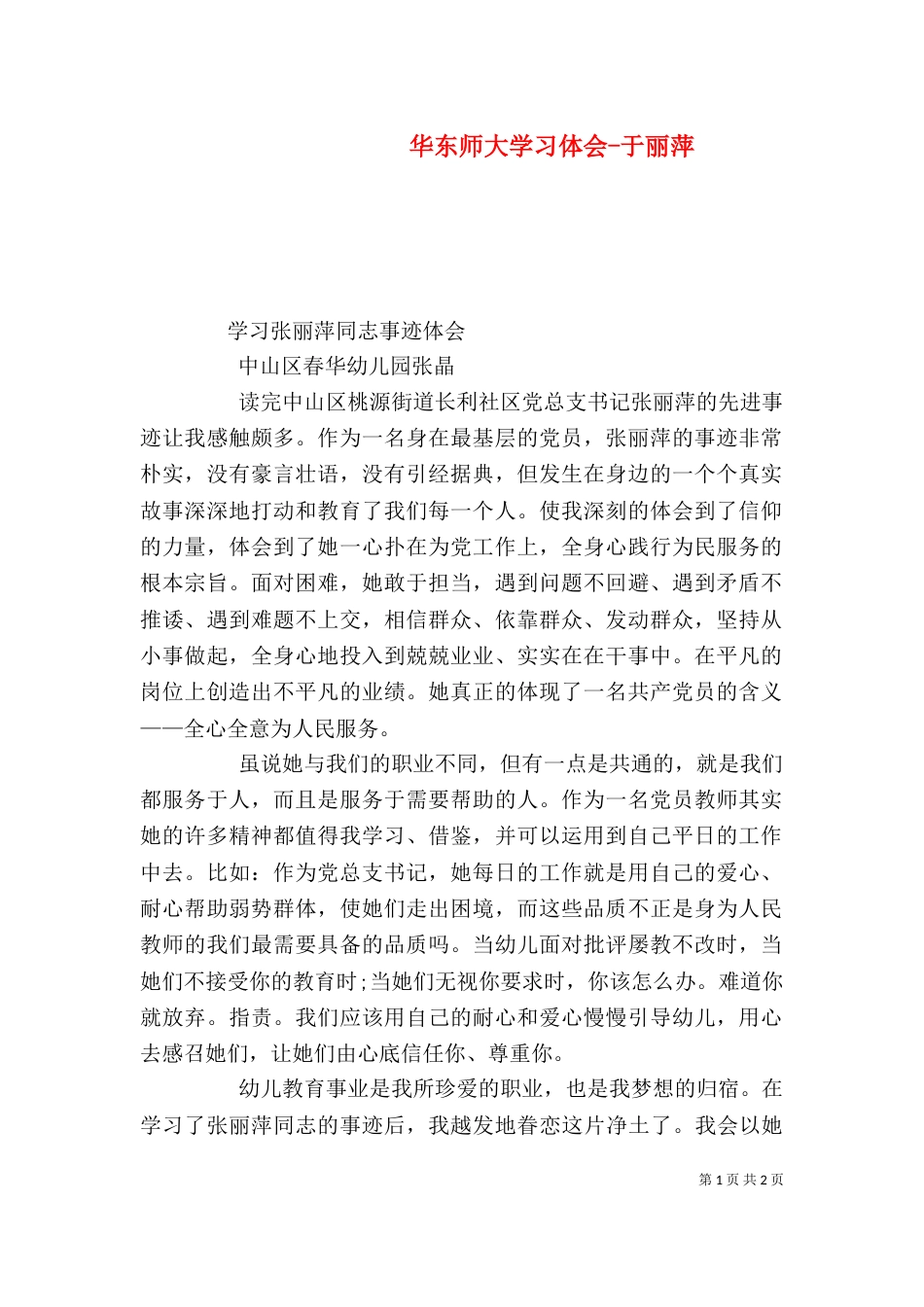 华东师大学习体会-于丽萍（二）_第1页