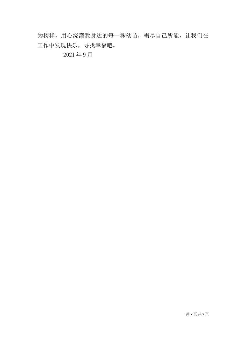 华东师大学习体会-于丽萍（二）_第2页