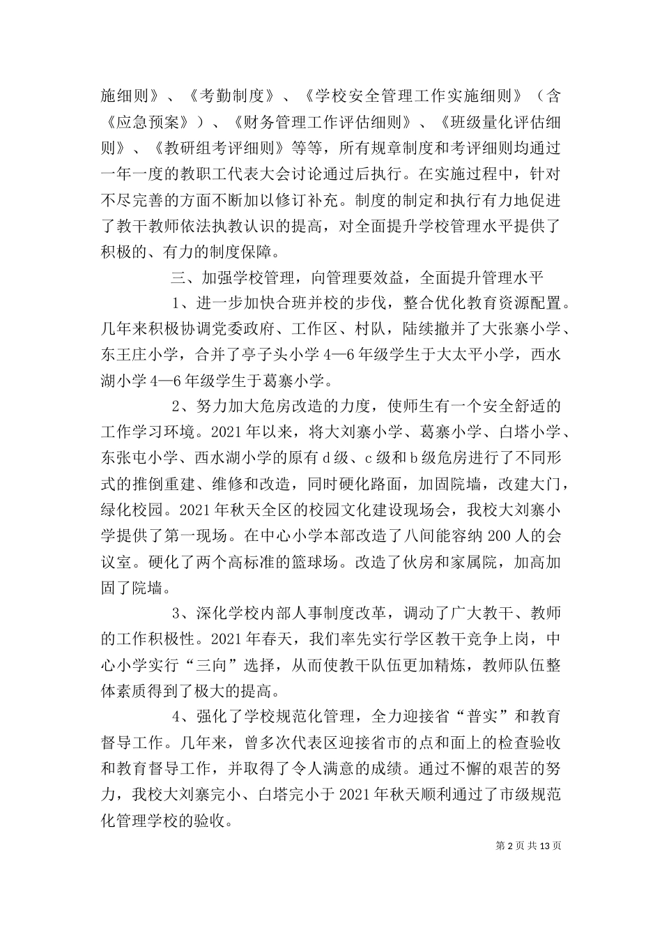 校长个人工作总结（五）_第2页