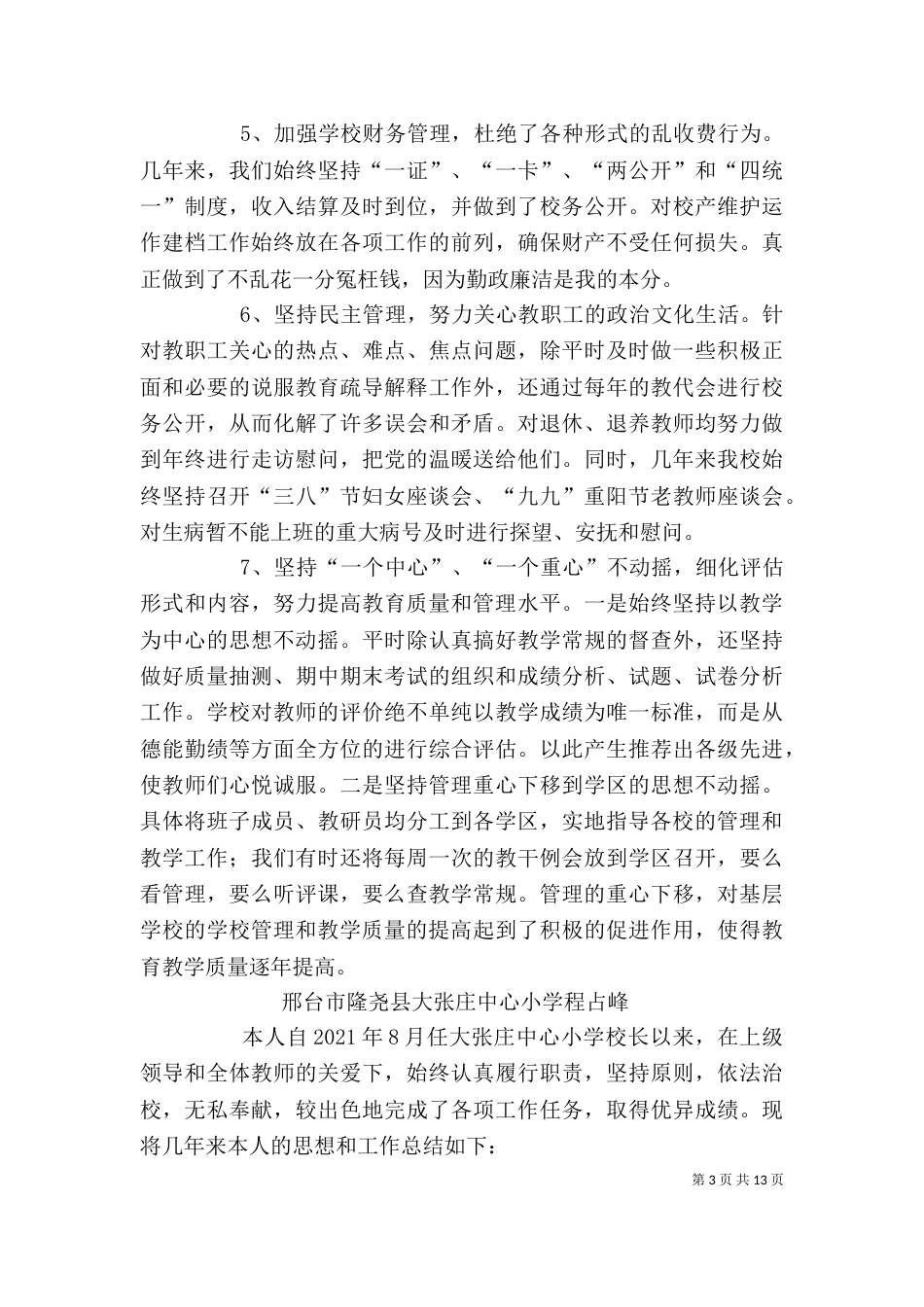 校长个人工作总结（五）_第3页