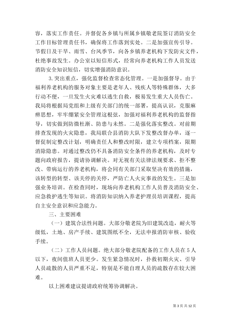 安全自查报告（干货9篇）（二）_第3页