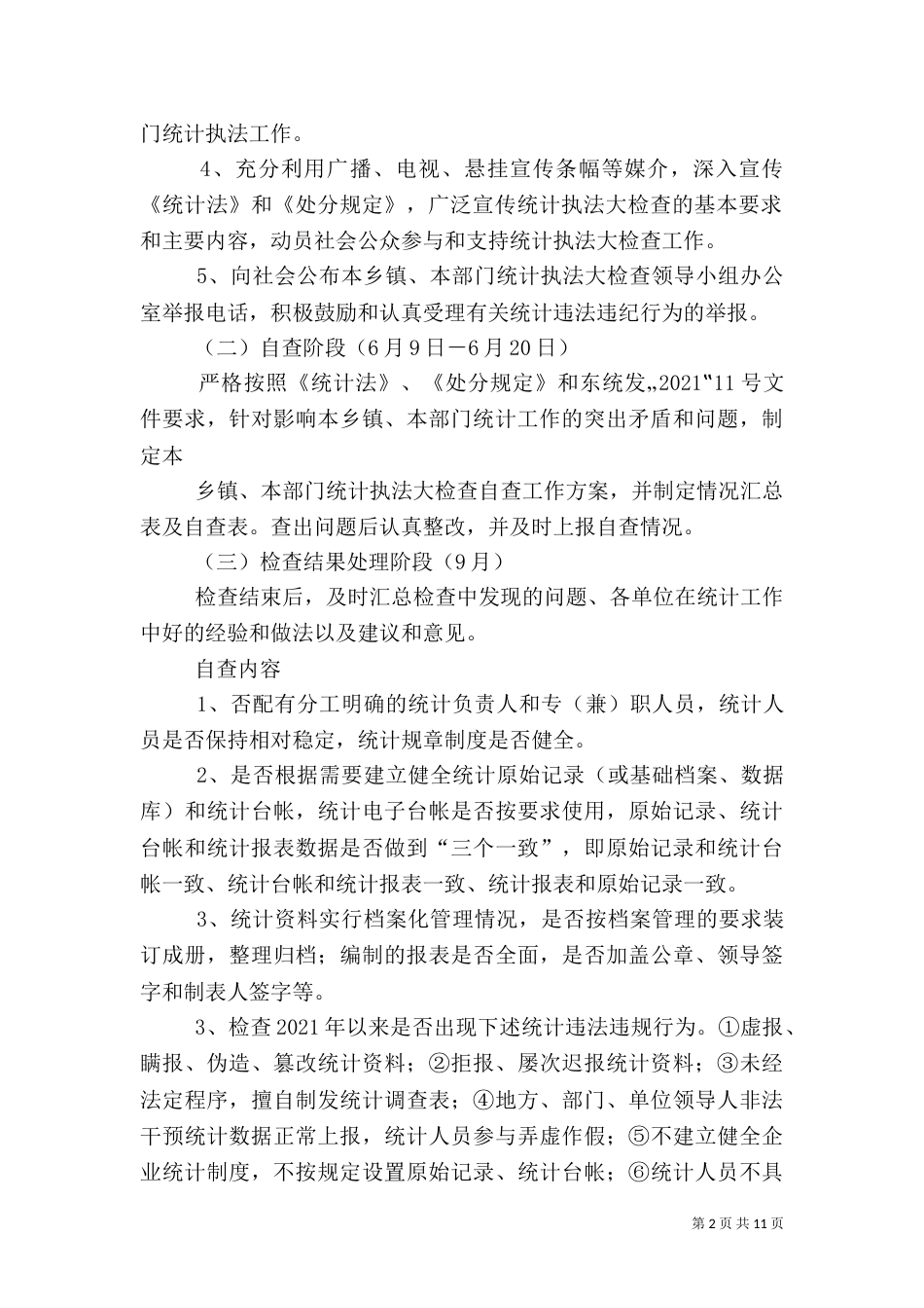 统计执法的工作计划_第2页