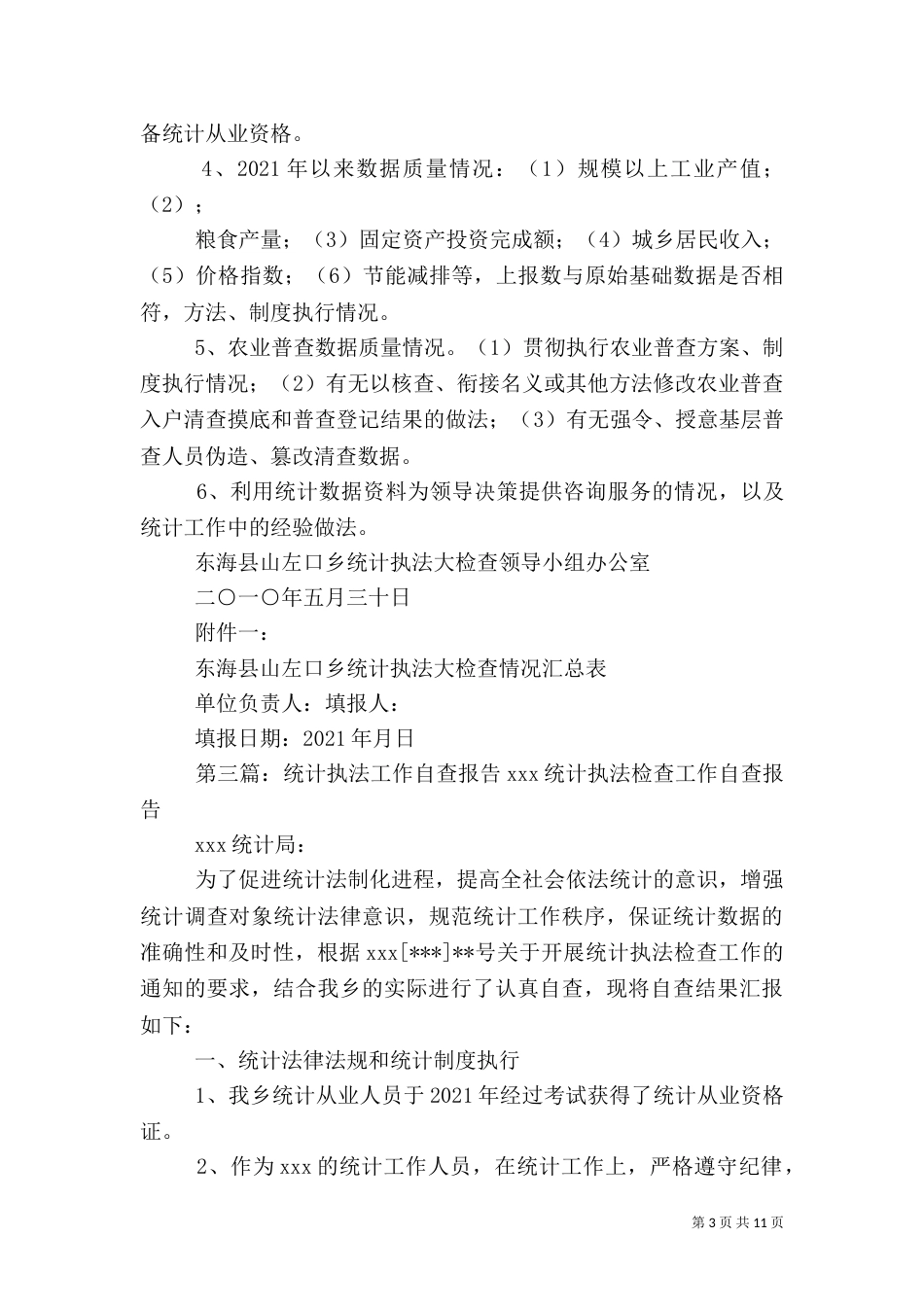 统计执法的工作计划_第3页