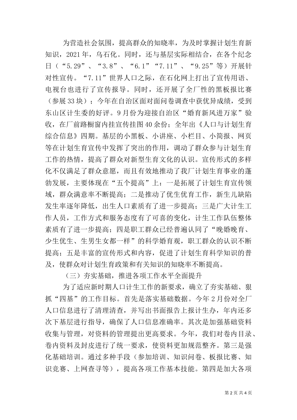 计生半年工作总结3_第2页