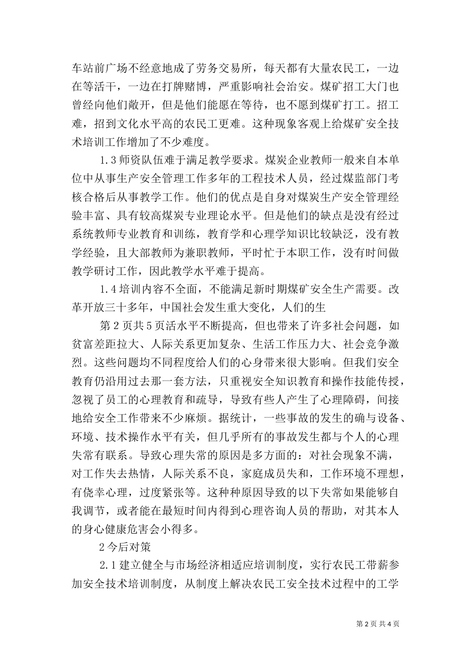 安全工作存在的问题_第2页