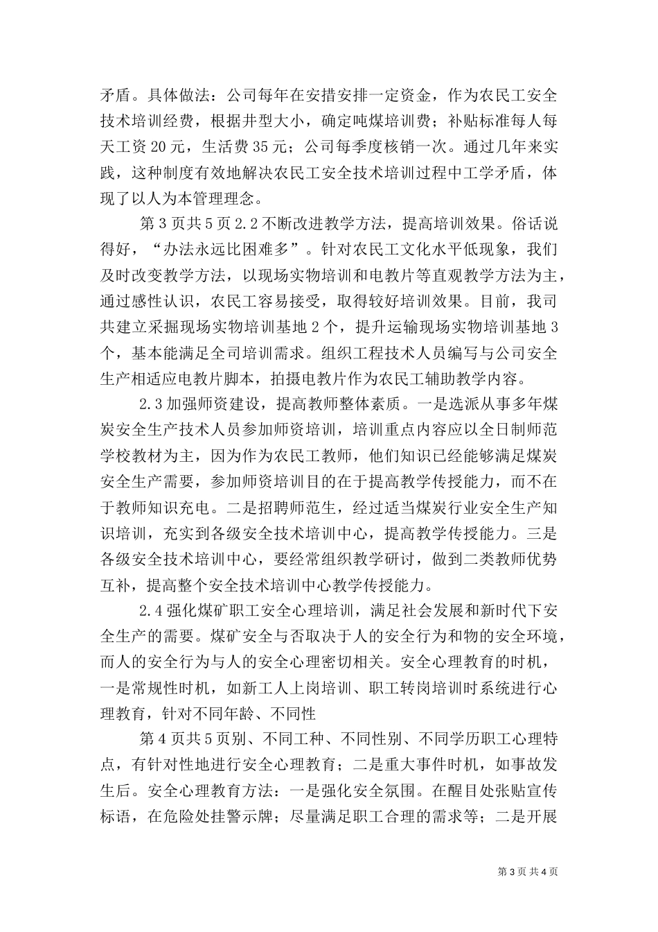 安全工作存在的问题_第3页