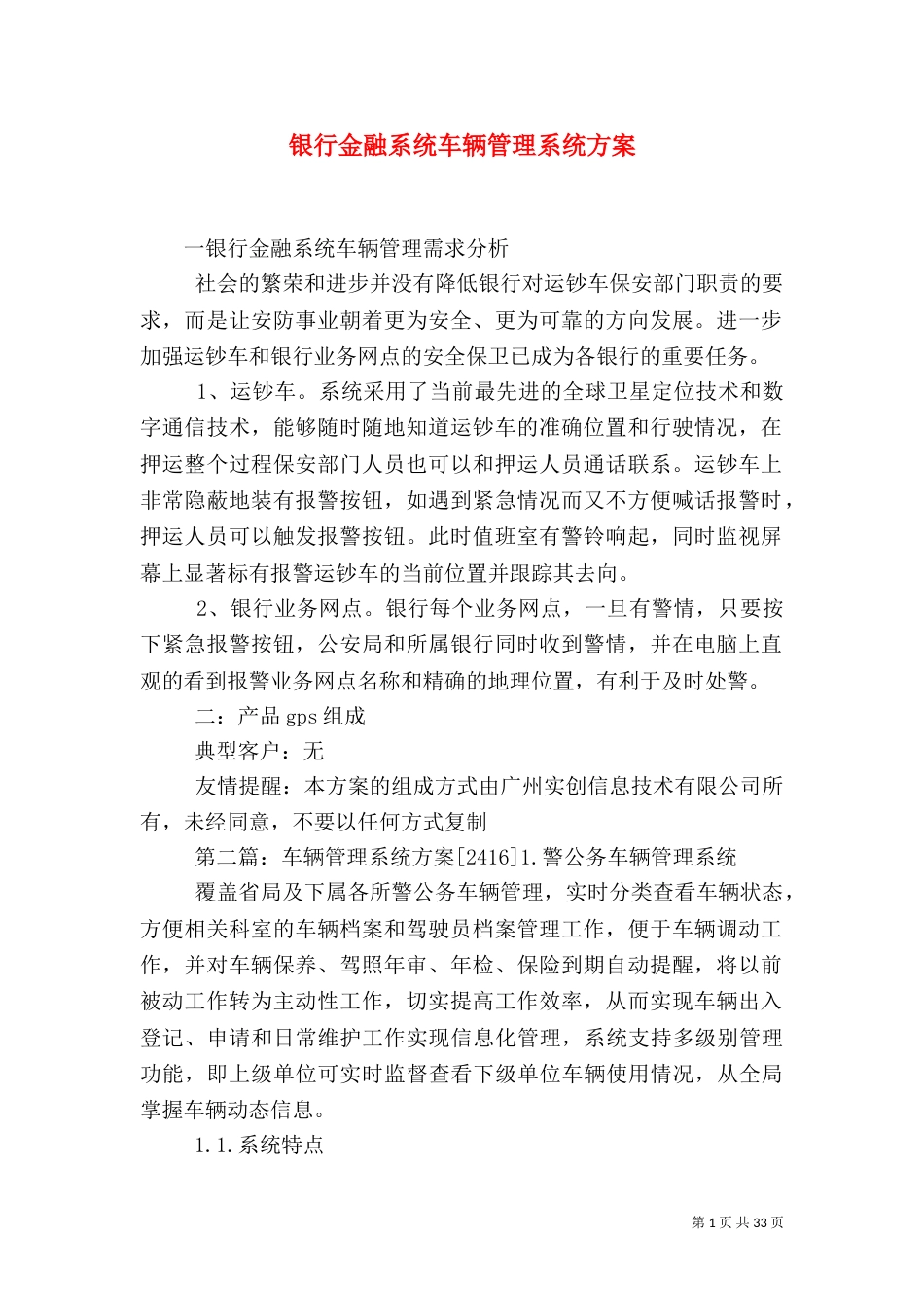 银行金融系统车辆管理系统方案_第1页