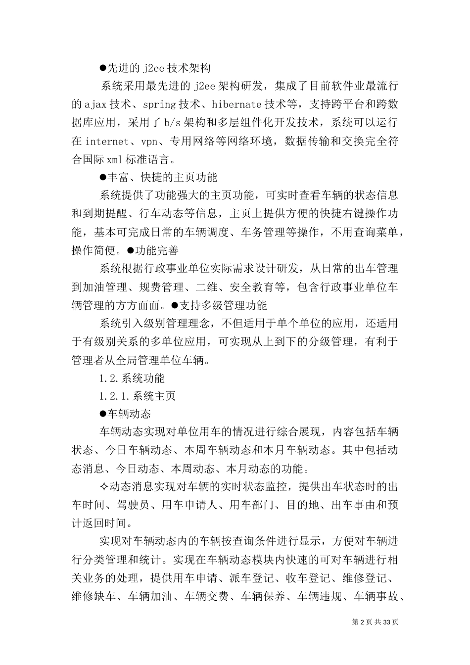 银行金融系统车辆管理系统方案_第2页