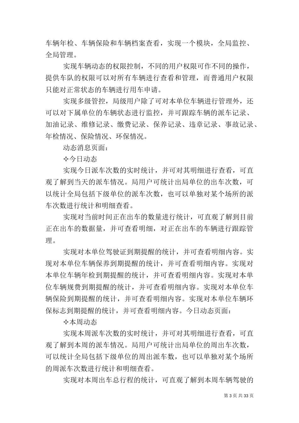 银行金融系统车辆管理系统方案_第3页