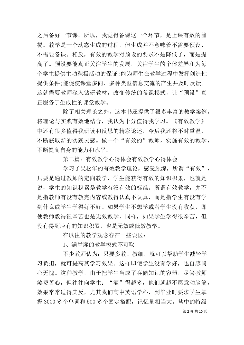 《有效教学》心得体会_第2页