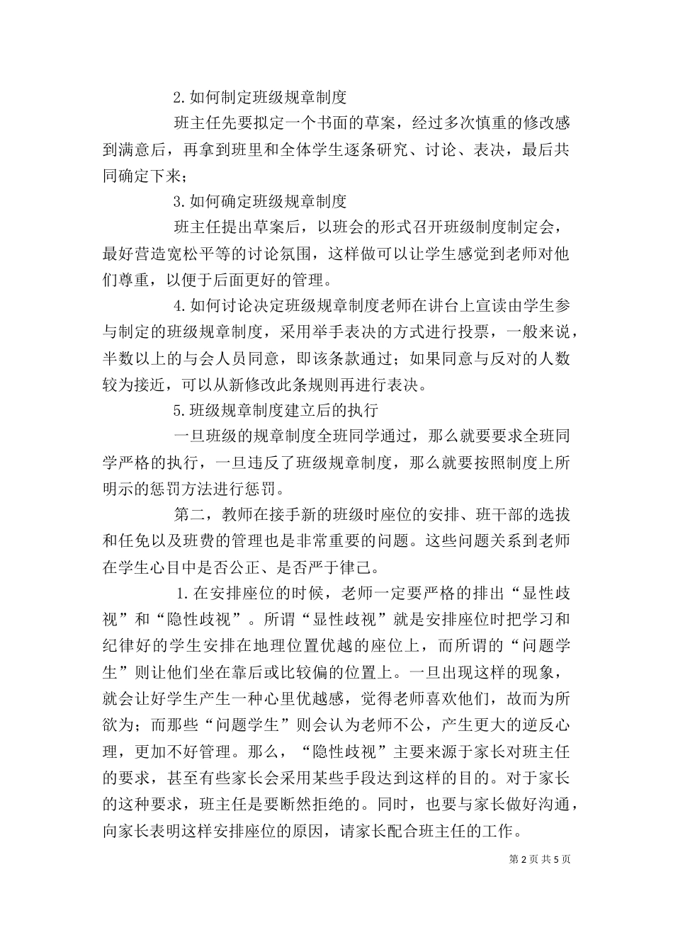 读《给新教师的50个忠告》有感（三）_第2页
