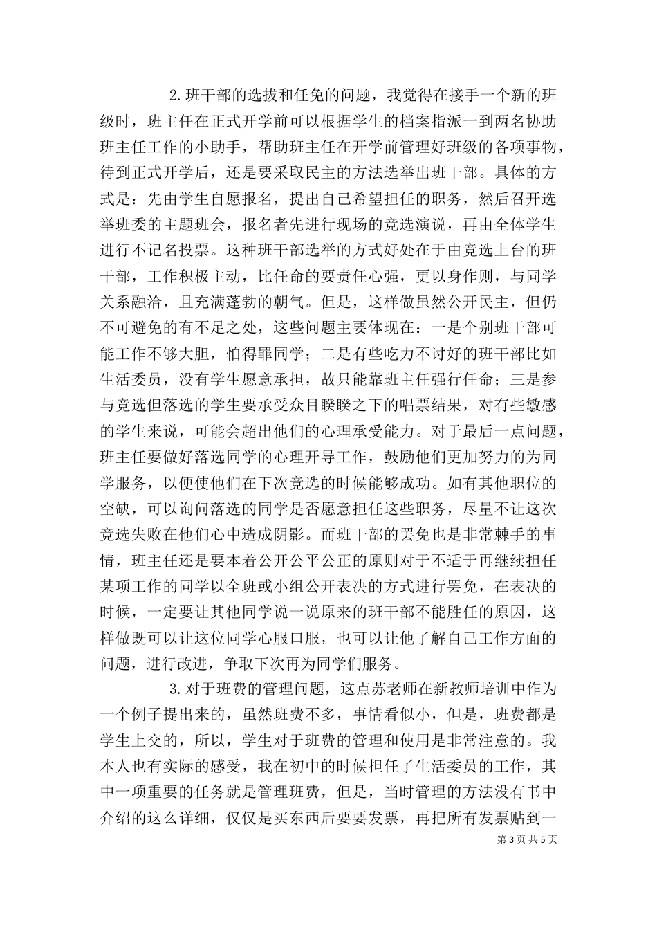 读《给新教师的50个忠告》有感（三）_第3页