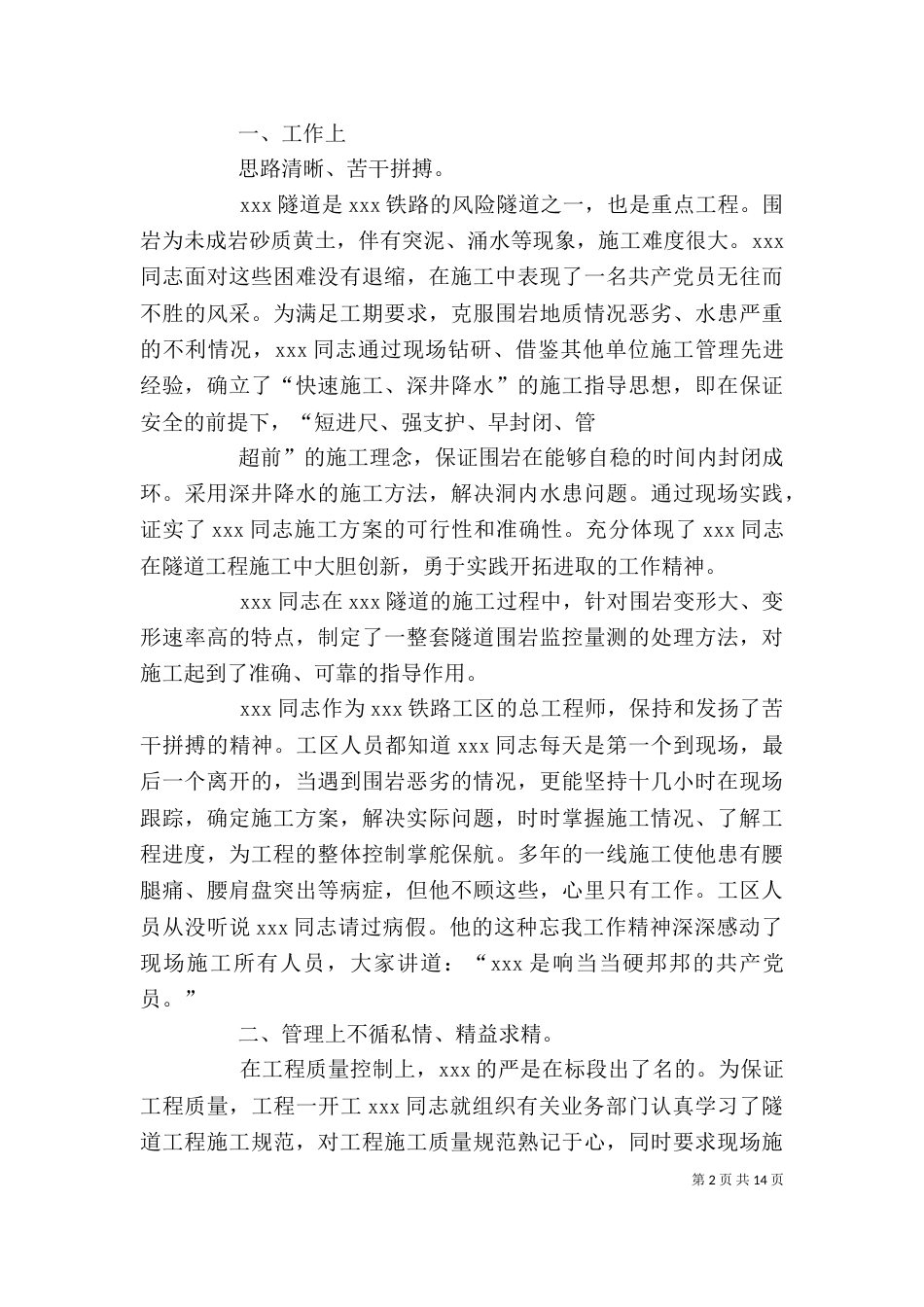 企业总工程师先进事迹材料_第2页