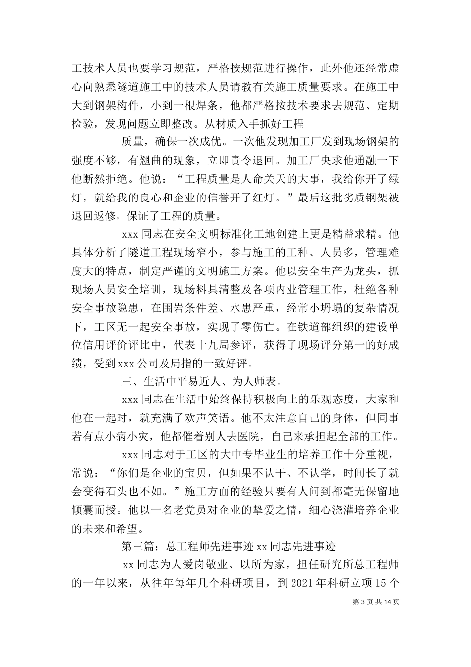 企业总工程师先进事迹材料_第3页