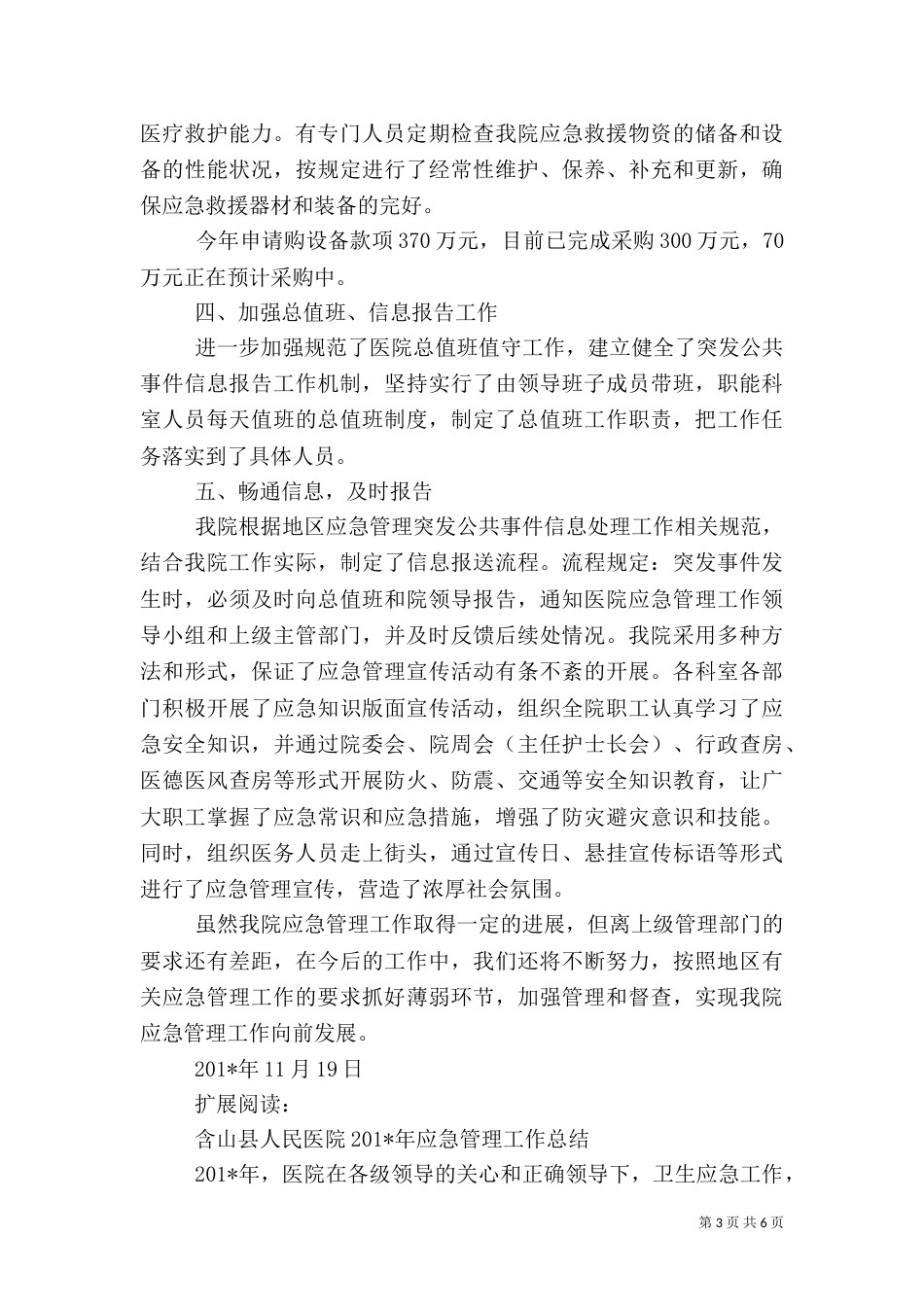 医院卫生应急管理工作总结（一）_第3页