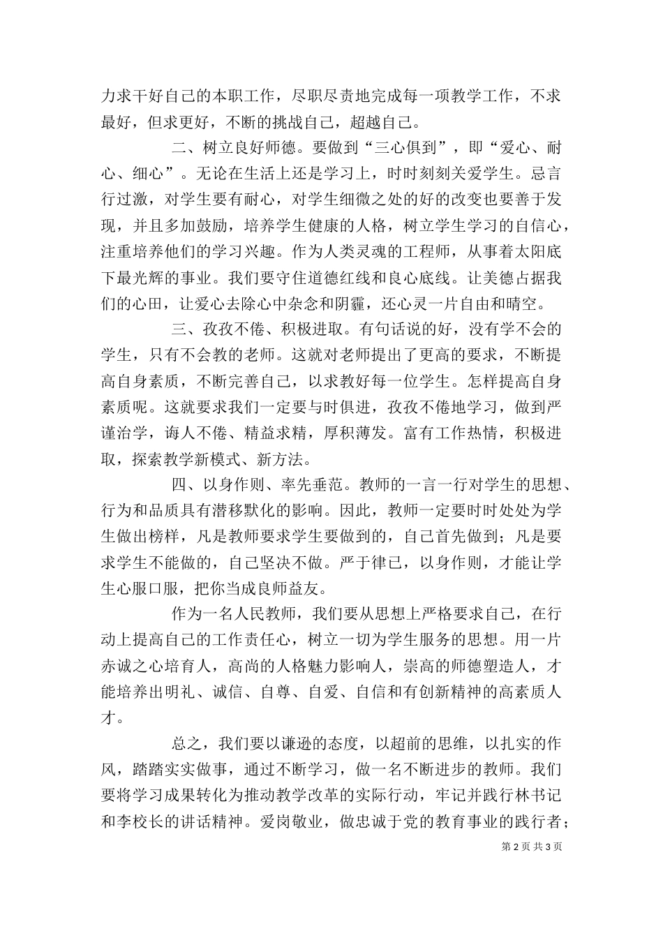 听校长讲话心得体会（四）_第2页