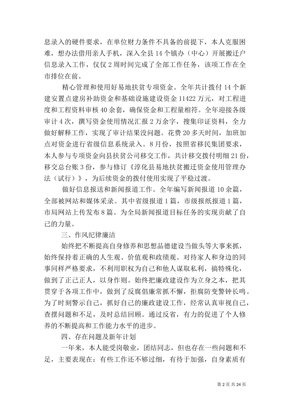 易地扶贫搬迁个人年终工作总结-易地扶贫搬迁村年终工作总结_第2页