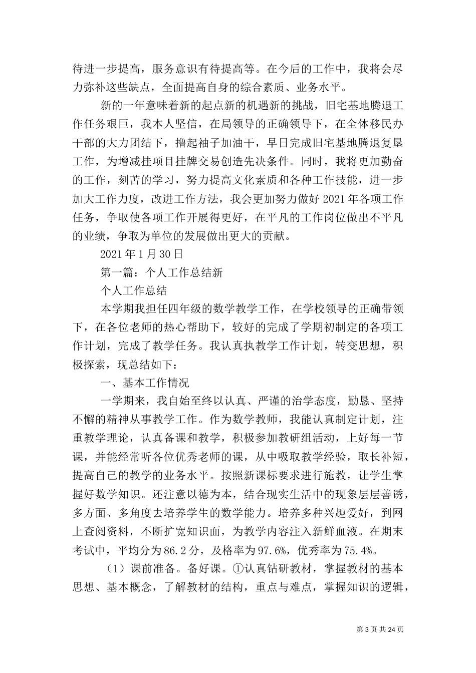 易地扶贫搬迁个人年终工作总结-易地扶贫搬迁村年终工作总结_第3页