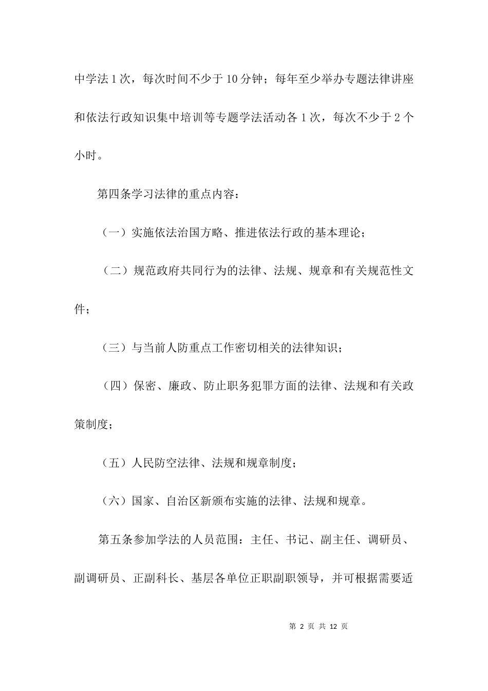 （精选）人防办学法工作规定3篇_第2页