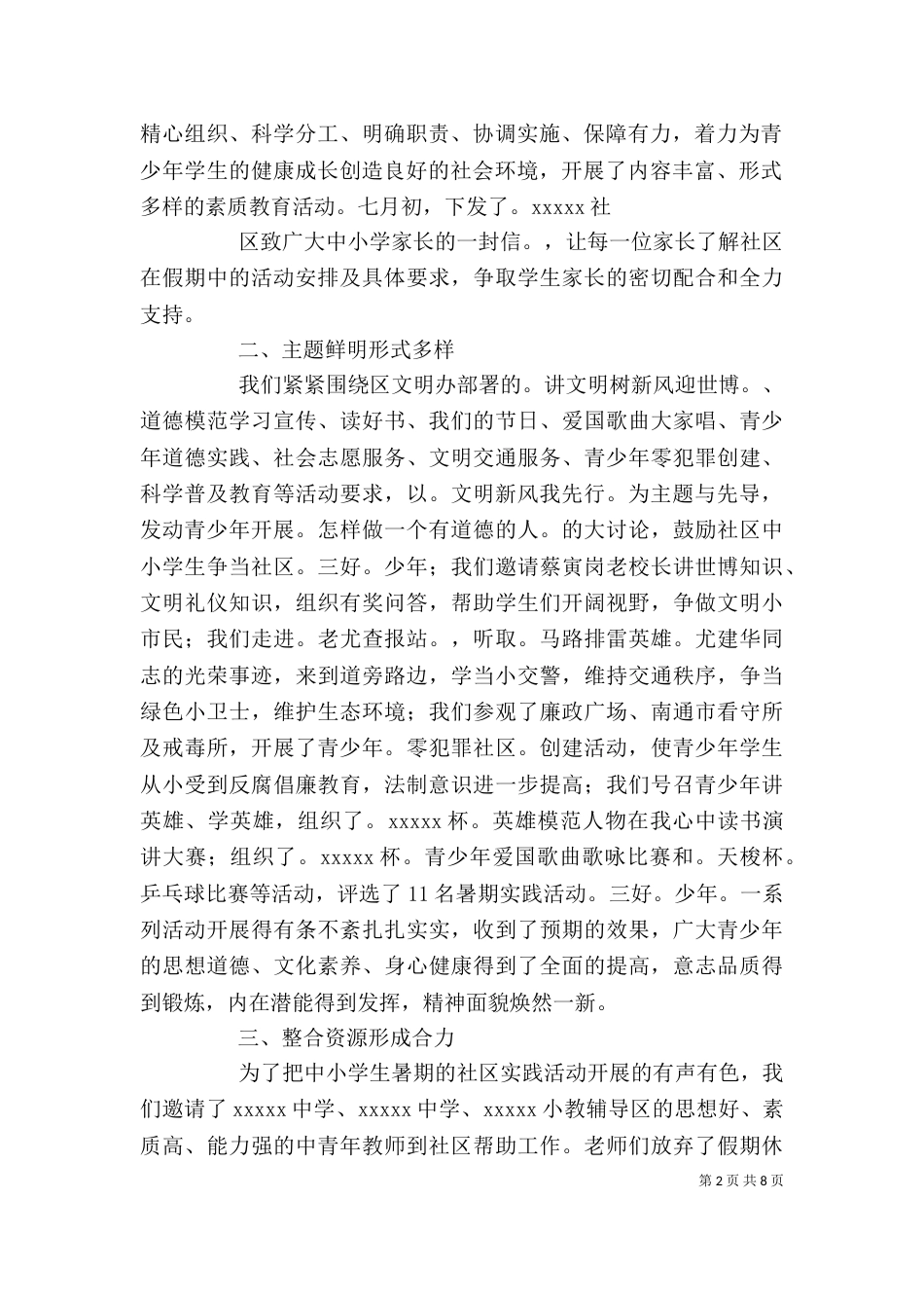 大学活动总结（范本6篇）_第2页
