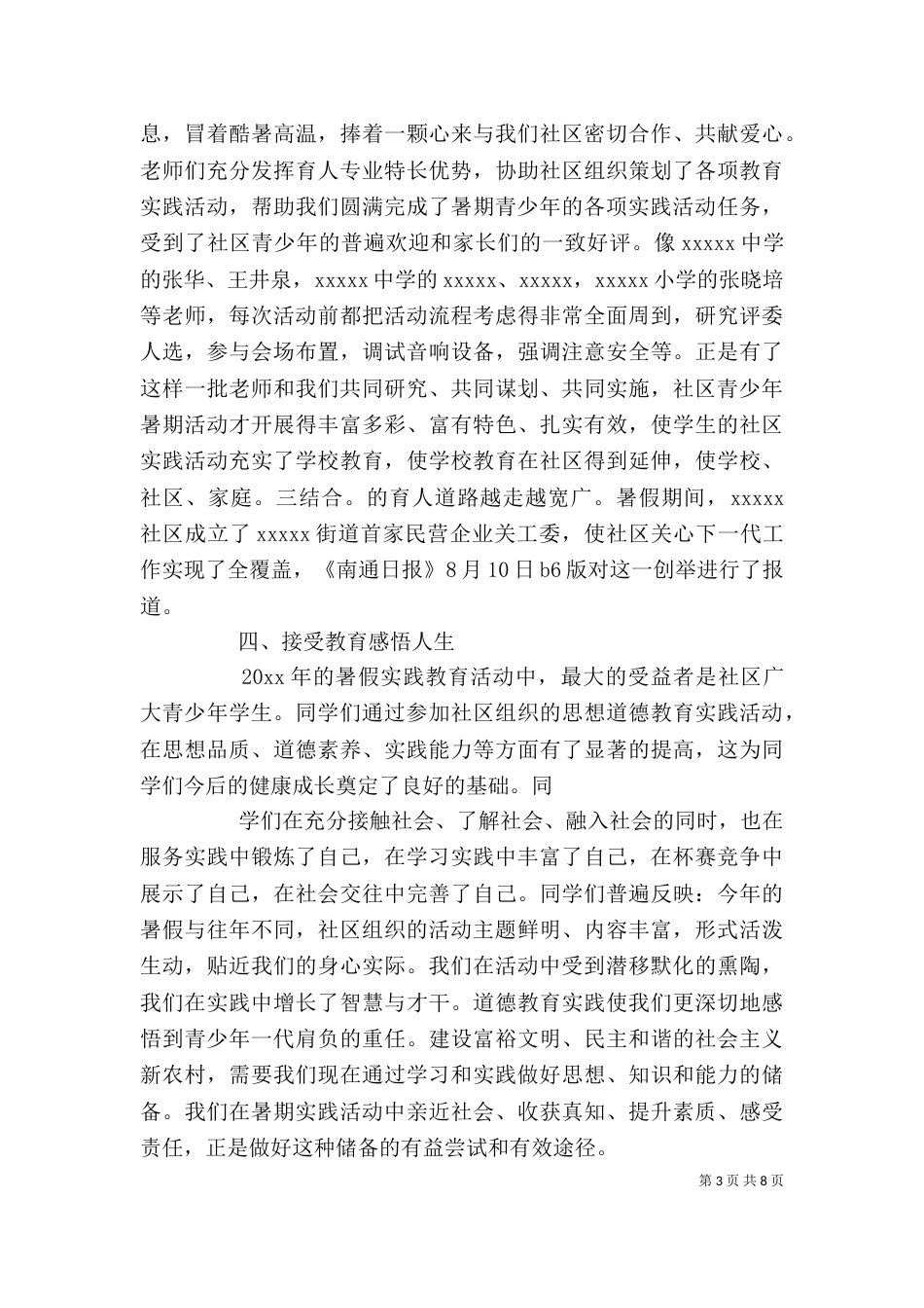 大学活动总结（范本6篇）_第3页