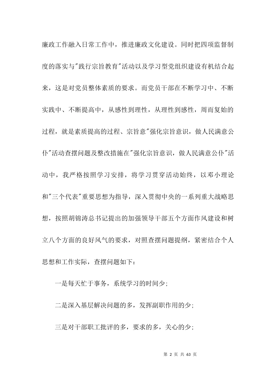 （精选）服务群众方面存在的问题整改措施【15篇】_第2页