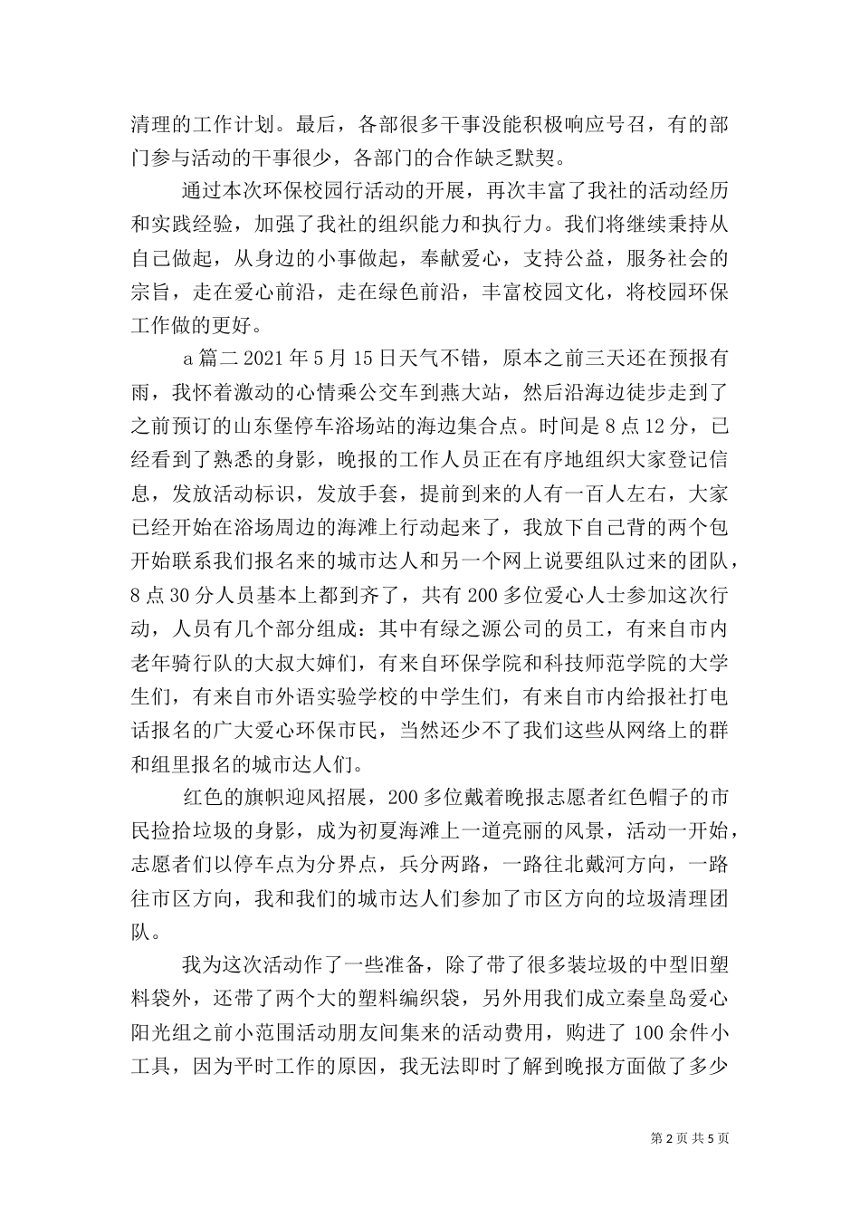 活动经验总结校园环保_第2页