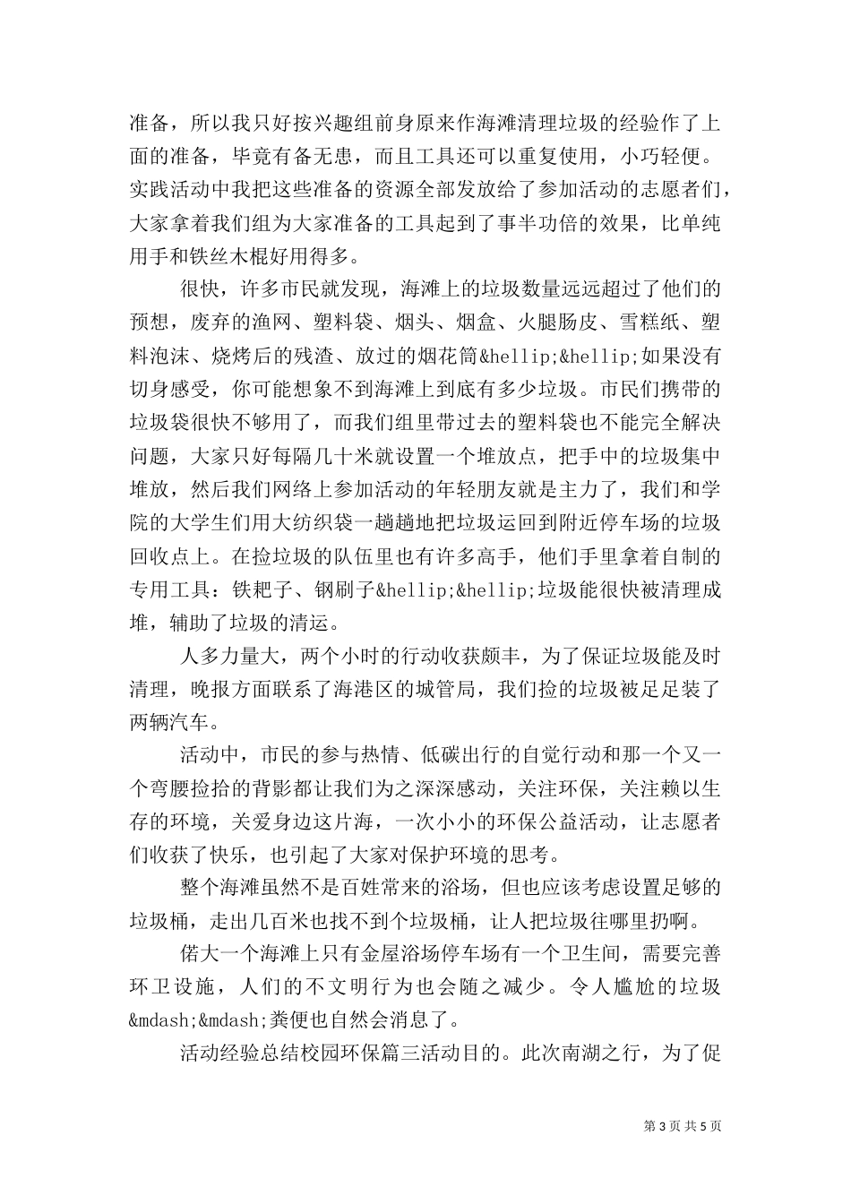 活动经验总结校园环保_第3页