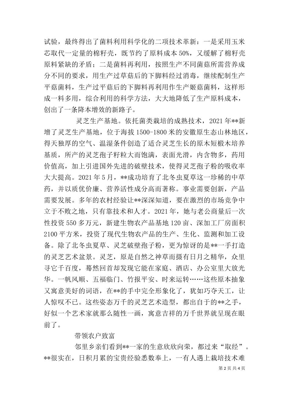 农民个人先进事迹材料（一）_第2页
