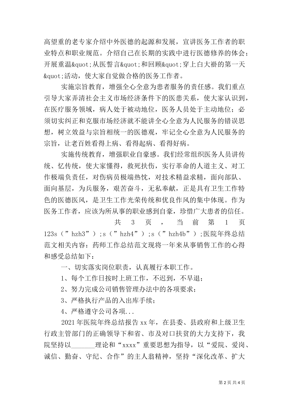 医院年终总结范文（五）_第2页