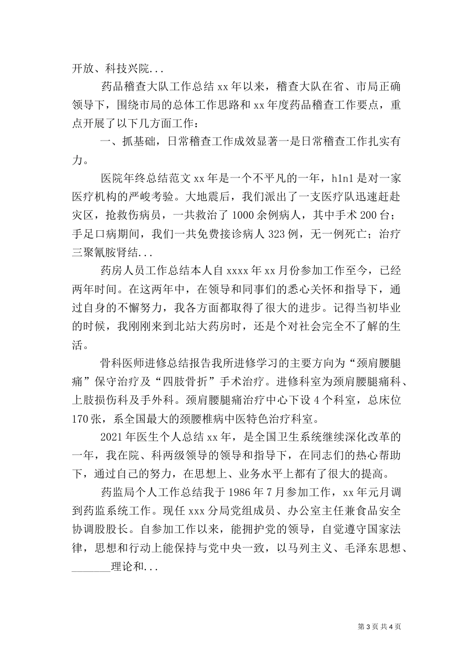 医院年终总结范文（五）_第3页