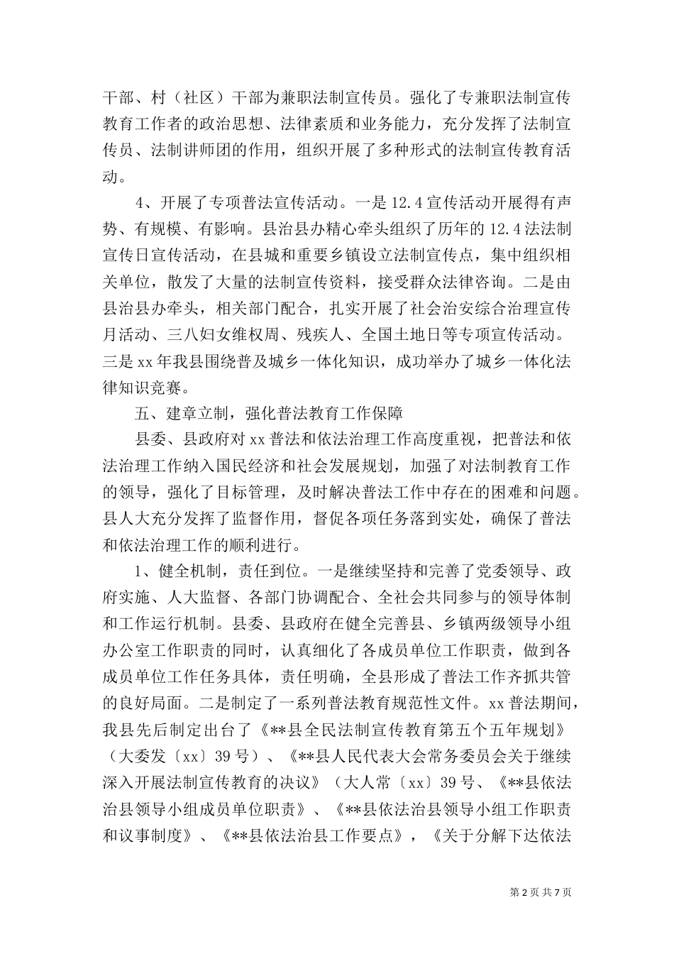 普法工作自查报告（一）_第2页